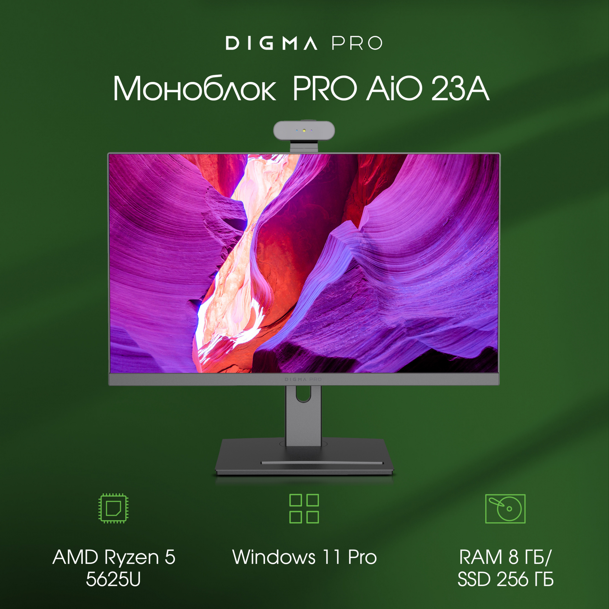  Digma PRO AiO 23A, 23.8, AMD Ryzen 5 5625U, 8, 256 SSD,  AMD Radeon Graphics, Windows 11 Professional,  [dm23r5-8cxw01]