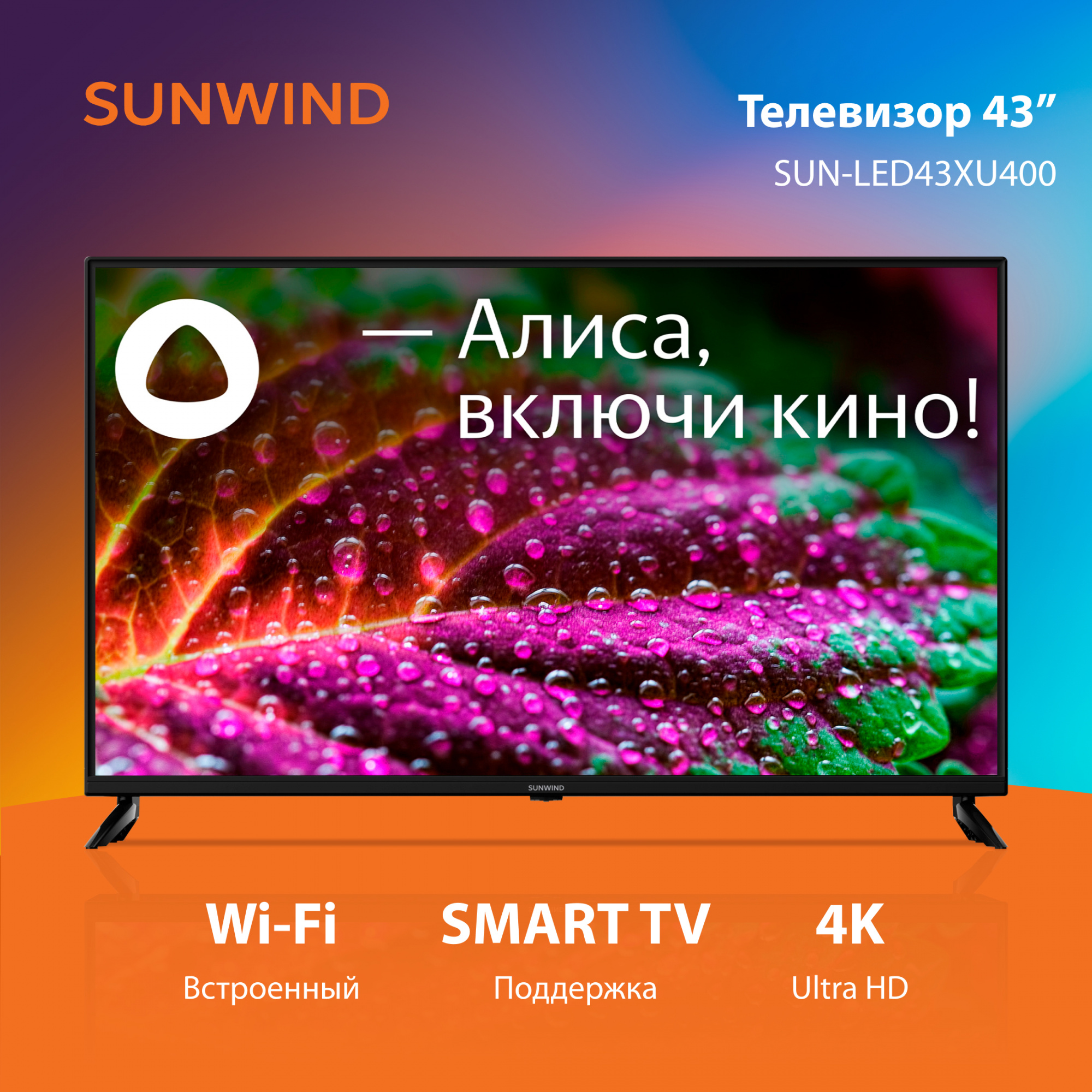  SunWind SUN-LED43XU400 .  4K Ultra HD