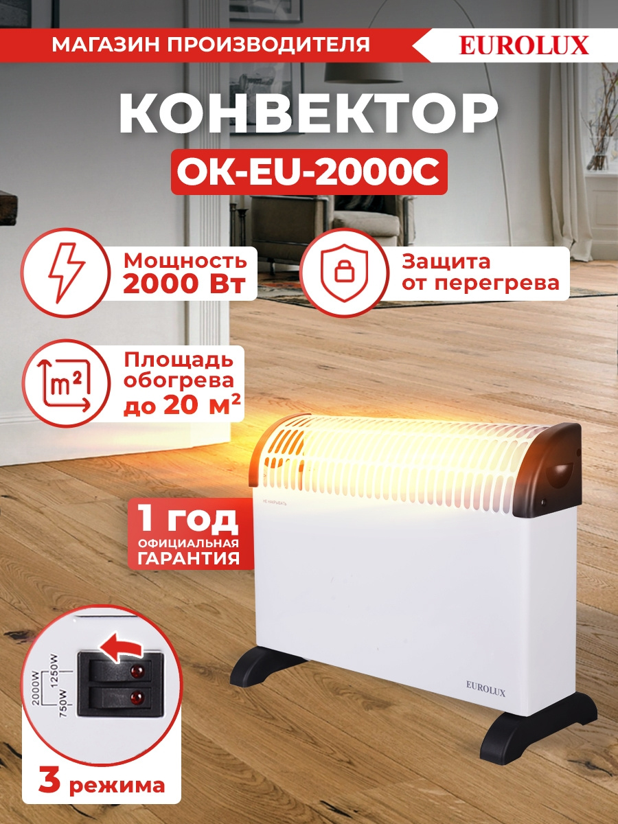 -EU-2000C Eurolux
