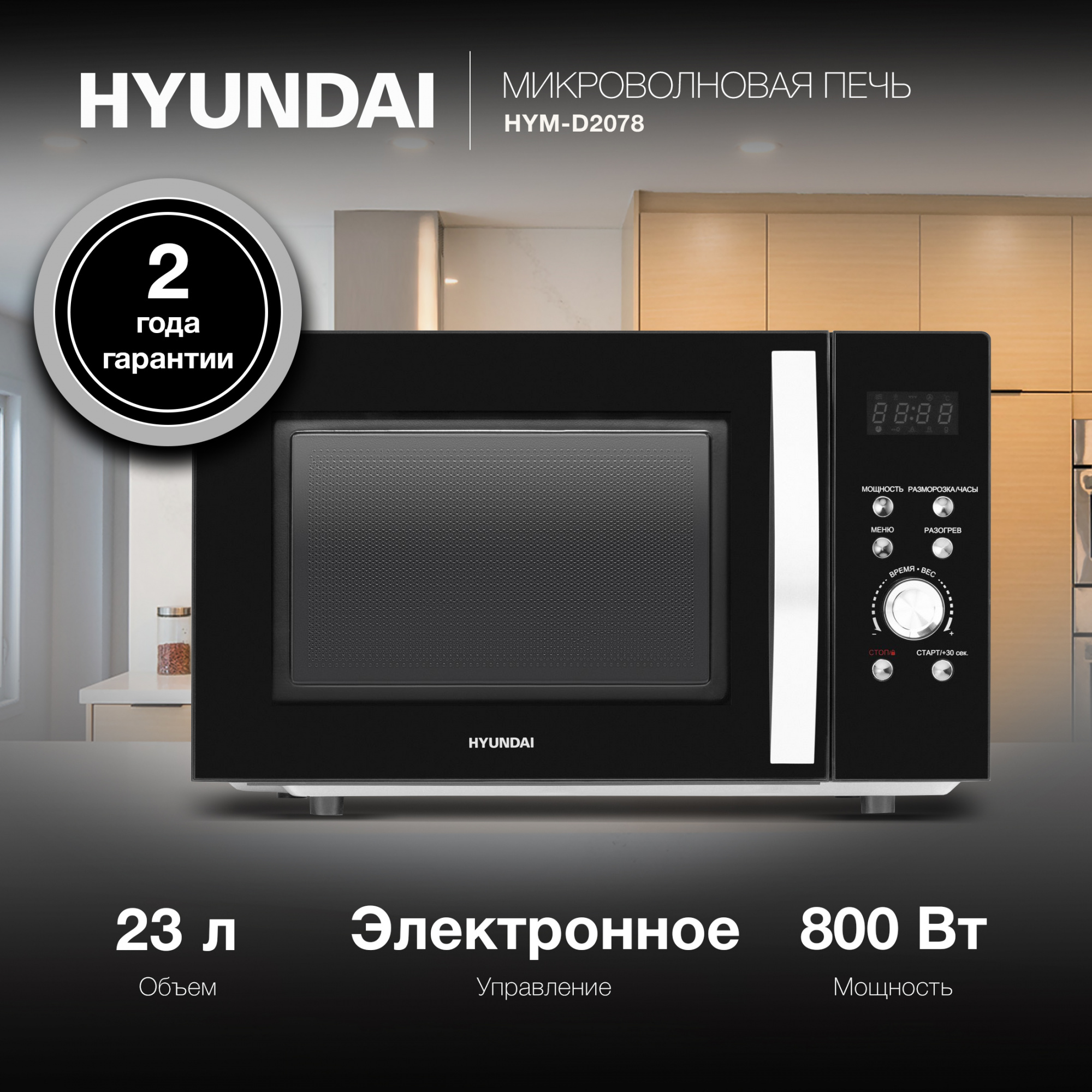   Hyundai HYM-D2078, 800, 23,  /