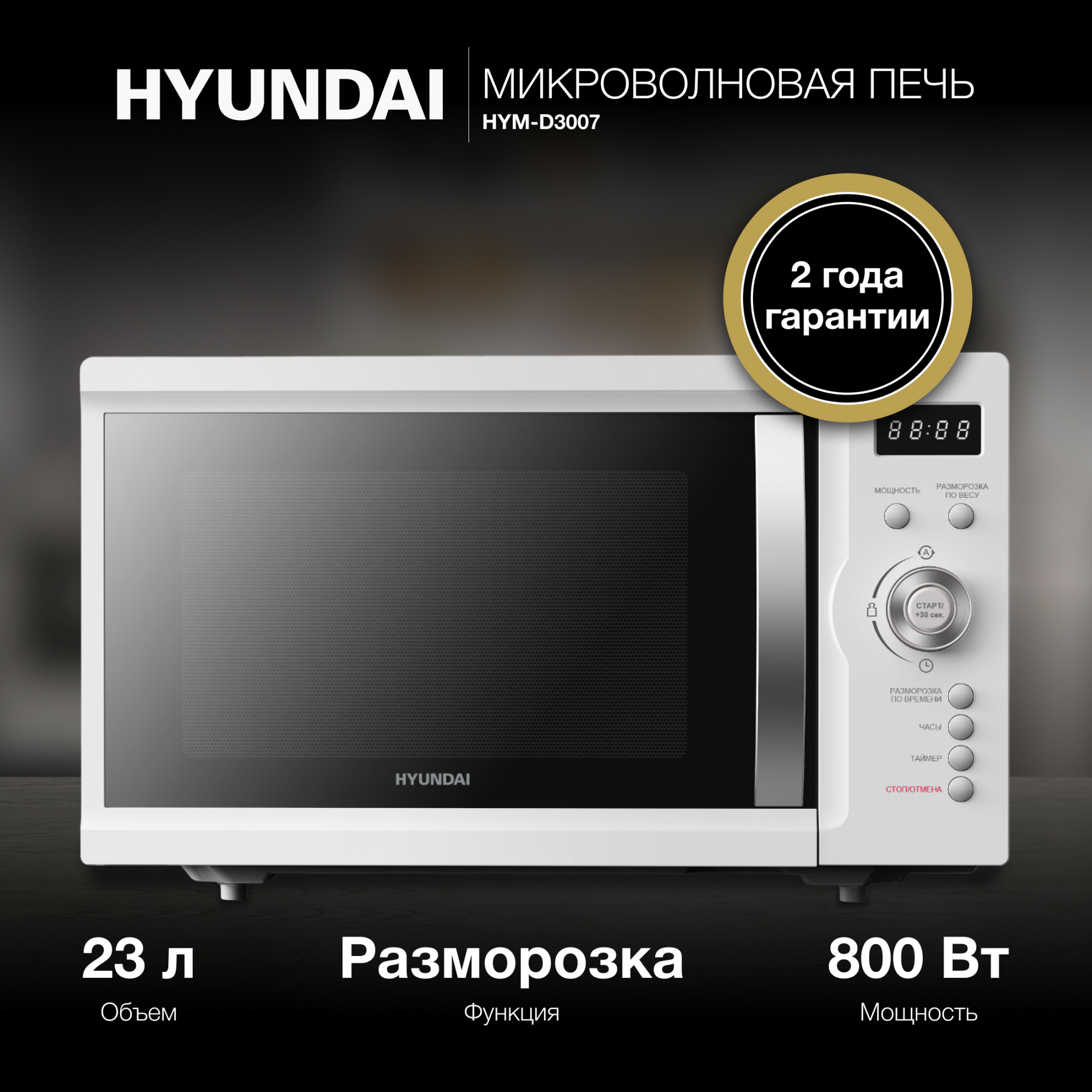   Hyundai HYM-D3007, 800, 23, 
