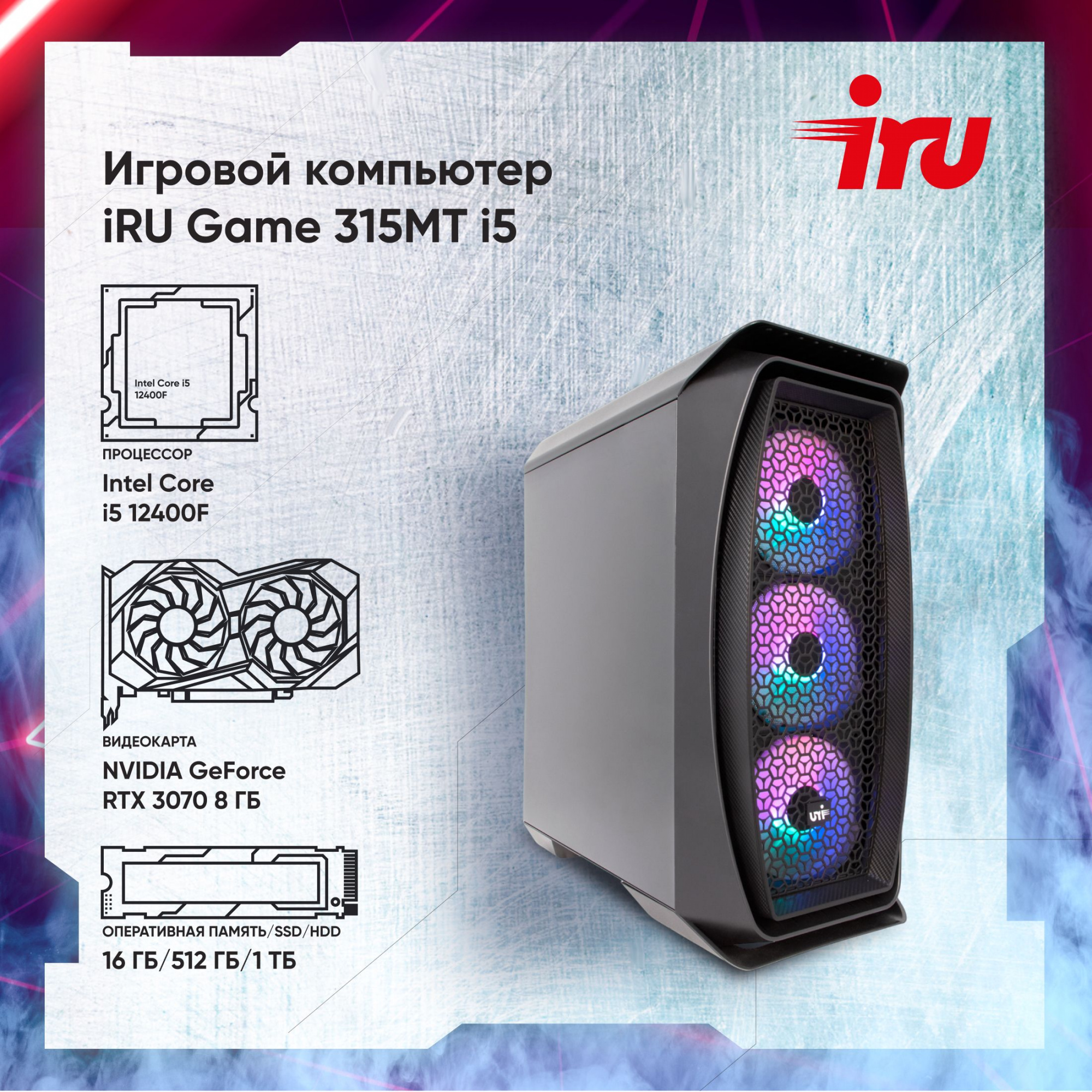  iRU Game 315,  Intel Core i5 12400F,  DDR4 16, 1,  512(SSD),  NVIDIA GeForce RTX 3070 - 8192 ,  Free DOS,   [1927629]