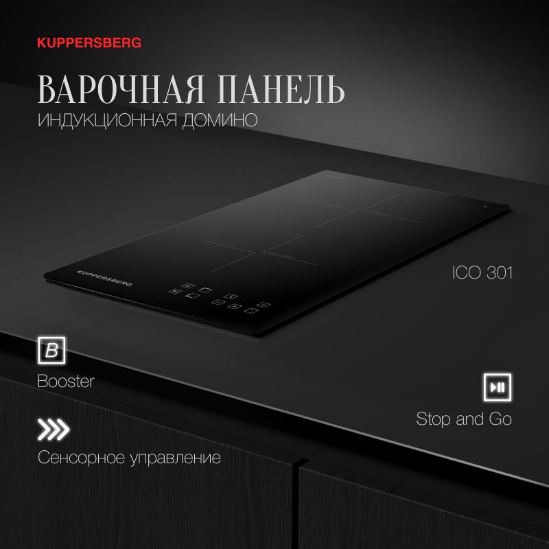 ������������� �������� ������ Kuppersberg ICO 301 ������